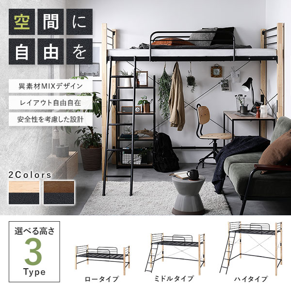 ロフトベッド 〔 シングル ロータイプ 薄型3つ折りポケットコイルマットレス付き ナチュラル×ブラック 〕 スチール 頑丈【S1】 [2]