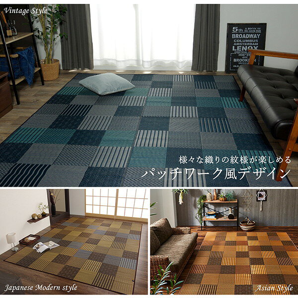 モダン い草 ラグマット/絨毯 【約191×300cm ベージュ】 日本製 抗菌 防臭 パッチワーク風 不織布 〔リビング〕 (代引不可) [3]