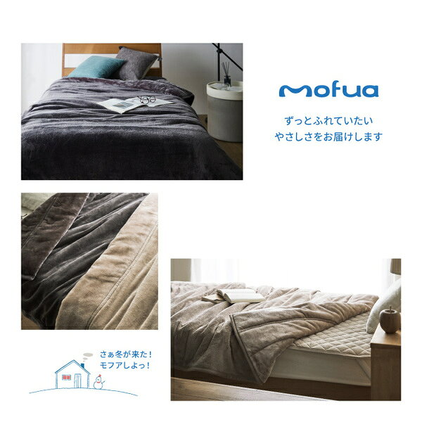 毛布 寝具 140×200cm シングル グレー 洗える 静電気抑制 肌触り抜群 mofua あったかさをためこむ4層毛布 ベッドルーム【代引不可】 [3]