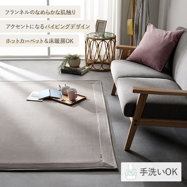 ラグ マット 約180×180cm イエロー 正方形 約2畳 こたつ敷布団 ホットカーペット 床暖房可 洗える フランネル 敷物【代引不可】 [2]