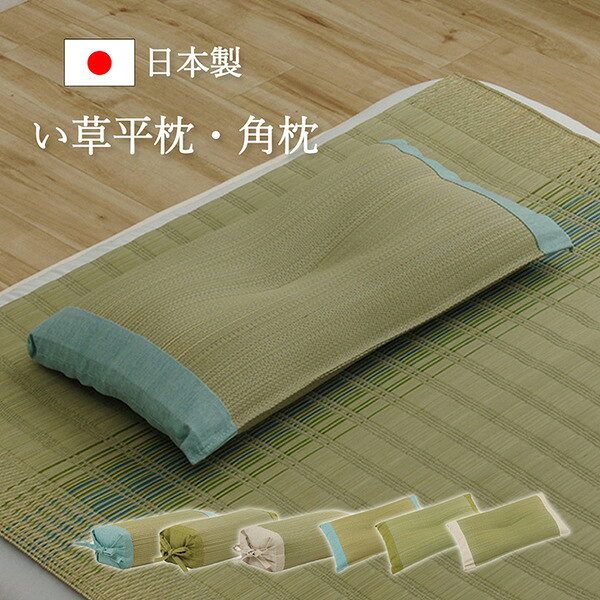 い草 枕/ピロー 【無地 角枕 約30×15cm ナチュラル】 高さ調整可 消臭 吸湿 調湿機能 日本製 〔ベッドルーム 寝室〕 (代引不可) [2]