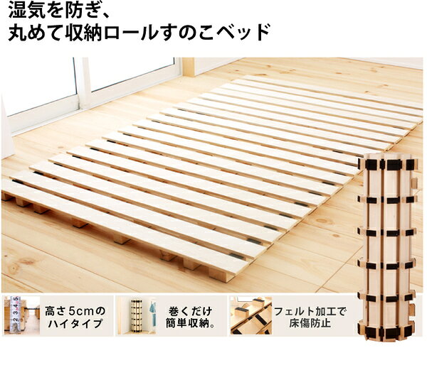 リコメン堂生活館の桐すのこ ロールタイプ 【シングル】 高さ5cm 通気性が良い 布団対応 マットレス対応 桐製 すのこベッド【代引不可】｜アングル2