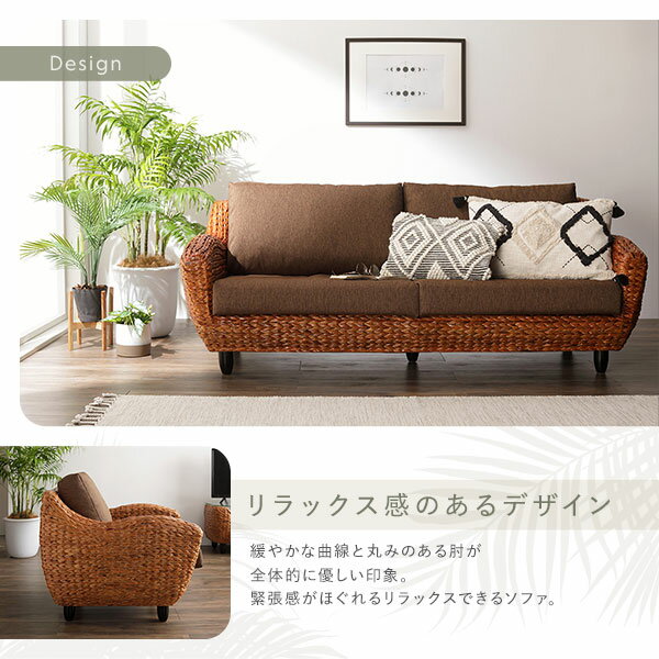 〔開梱組立設置サービス付き〕 インテリア家具 3点セット 1人掛けソファ + 2人掛けソファ + ローテーブル ブラウン 木製 脚付き 足付き センターテーブル付き アジアン調 高級 天然木 ウォーターヒヤシンス リビング家具 生活家具【代引不可】 [2]