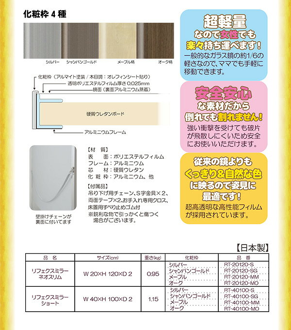 割れない姿見鏡 【ネオスリム 20×120×2cm メープル】 日本製 プロ仕様 両サイド飾縁(幅0.5cm) 『REFEX リフェクス』 [3]
