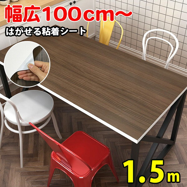 【幅120cm】1.5m巻 リメイクシート 壁紙 シール ベージュカラーの木目 ウォールデコシートWL-7018