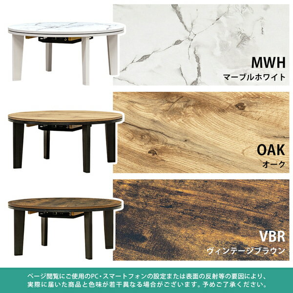 モダンオールシーズンコタツ 円形 直径約80cm ヴィンテージブラウン（VBR） 組立式【代引不可】