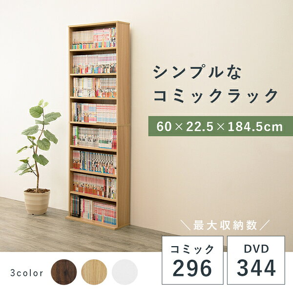 大容量 ブックシェルフ/本棚 【幅60cm ナチュラル】 コミック・CD・DVD対応 組立品 〔リビング 子供部屋 書斎〕 (代引不可) [2]