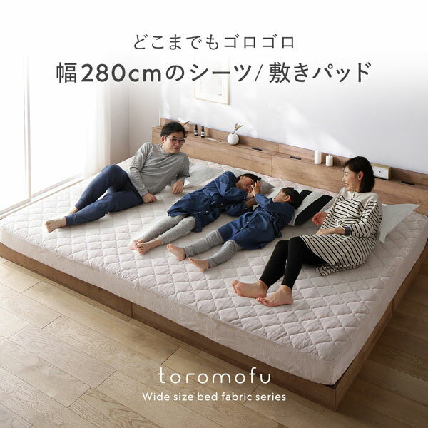 フランネル 敷きパッド 単品 ワイドキング 220 グレージュ 吸湿発熱 静電気防止 抗菌防臭 ベッドパッド 敷パッド ベッドパット ベットパッド 敷パット ベットパット 寝具カバー 寝具 寝室雑貨 インテリア雑貨 インテリア用品 ベッドルーム 寝室 toromofu