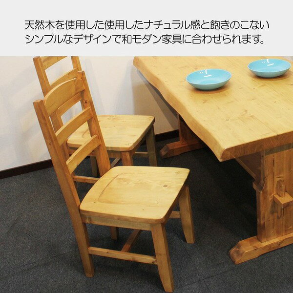 ダイニングチェア 食卓椅子 幅43×奥行51×高さ92cm ナチュラルブラウン 2脚組 木製 パイン材 完成品 リビング ダイニング [2]