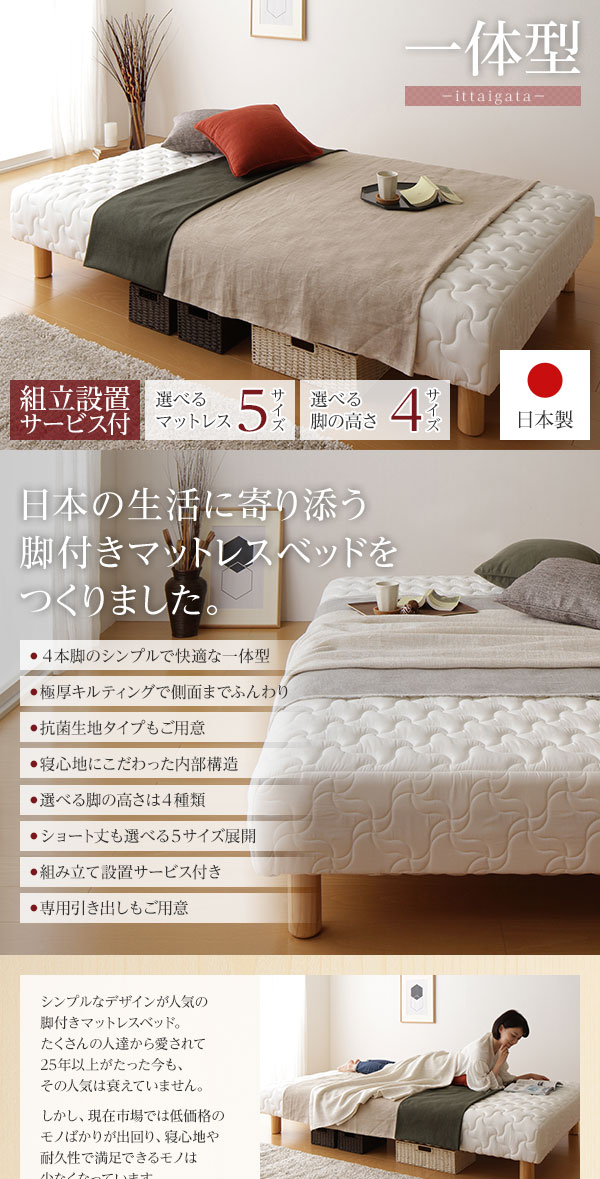 リコメン堂生活館の脚付きマットレス 国産 一体型 ポケットコイル 竹炭抗菌・防臭仕様 ショート丈シングル 脚15cm 組立設置サービス付き【代引不可】｜アングル2