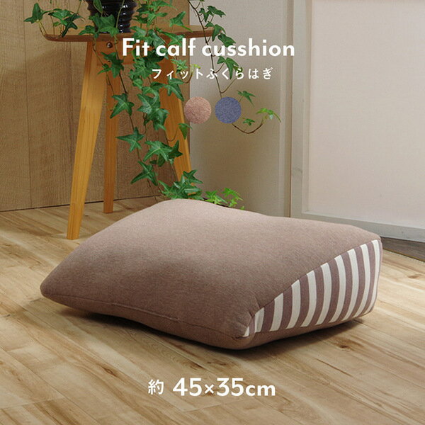 クッション/足枕 【約45×35cm ブラウン】 フットケア ウレタン オールシーズン対応 〔リビング テレワーク〕 (代引不可)