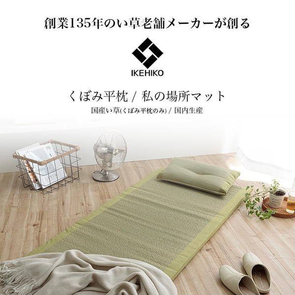 寝具 マット マットレス 枕 セット い草 国産 日本製 ボリューム くつろぎ プレゼント ギフト ラッピング 吸汗 調湿 消臭 お手入れ簡単 グレー マット約70×150cm 枕約50×30cm【代引不可】