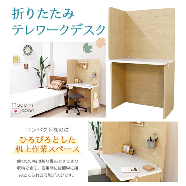 デスク ナチュラル 衝立 パーティション 幅75cm 日本製 木製 シンプル コンパクト 在宅 テレワーク オフィス 学習 勉強 机【代引不可】 [2]