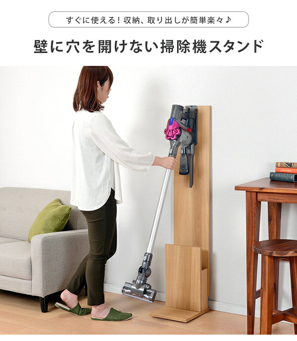 スティッククリーナースタンド/掃除機立て 【ナチュラル】 約幅26.5×奥行29.5×高さ131cm 組立品 〔掃除道具〕 (代引不可) [3]