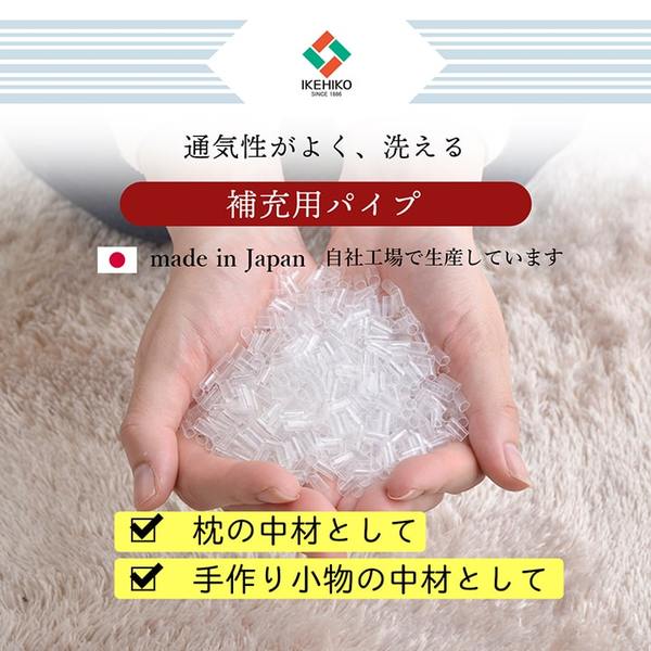 枕用 補充パイプ/エチレンパイプ 【やわらかめ 300g】 洗える(手洗い) 通気性 日本...