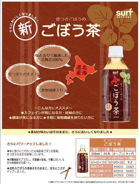 サーフビバレッジ ごぼう茶 350ml×24本...の紹介画像2