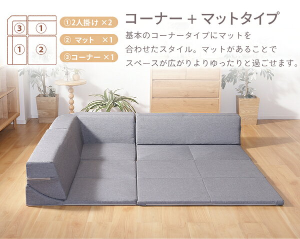 コーナーソファー ベージュ マット付き 洗えるカバー ホットカーペット使用可 床暖房使用可 フロアソファー 日本製【代引不可】 [2]