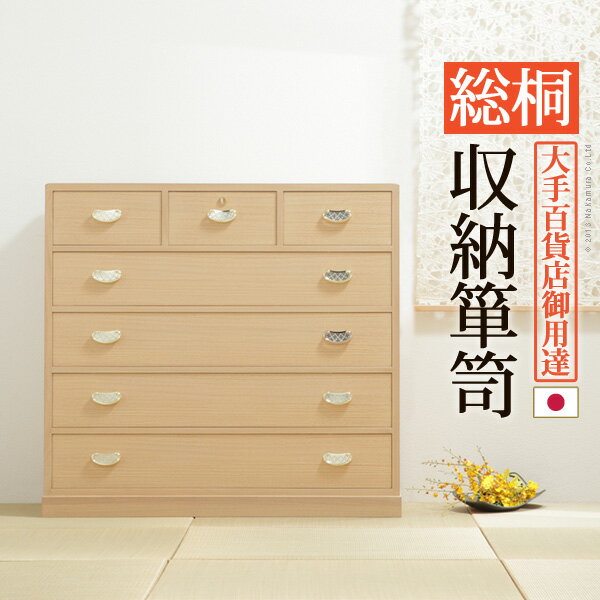 Mini Chest - 完成品 日本製 桐 収納 タンス 箪笥 5段 井筒 桐タンス たとう紙 着物 国産 幅106 奥行き46 高さ98 大容量 おしゃれ 天然木(代引不可)【送料無料】