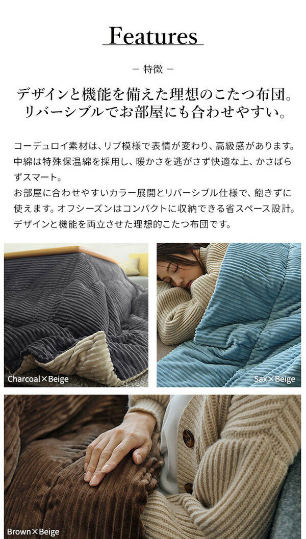 こたつ布団 リバーシブルコーデュロイ保温綿入りこたつ布団 ロア 190×190cm こたつ用 SAI 彩 正方形 省スペース こたつ布団単品 保温 あったか 掛け布団 かけふとん コタツ 炬燵 こたつぶとん(代引不可)【送料無料】 [2]