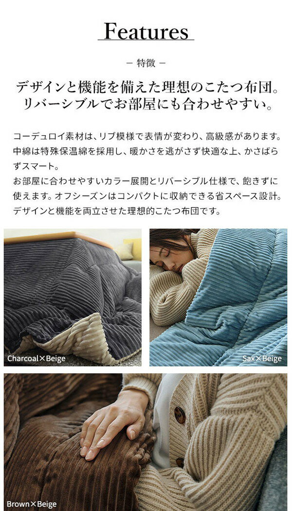 こたつ布団 リバーシブルコーデュロイ保温綿入りこたつ布団 ロア 250×190cm こたつ用 SAI 彩 長方形 省スペース こたつ布団単品 保温 あったか 掛け布団 かけふとん コタツ 炬燵 こたつぶとん(代引不可)【送料無料】