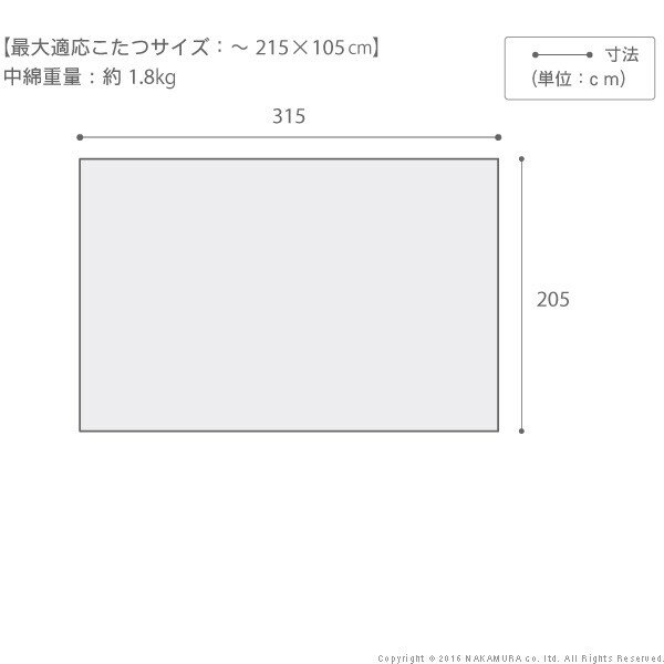 こたつ布団 北欧 長方形 日本製厚手カーテン生地の北欧柄こたつ布団 〔ナチュール〕 315x205cm 洗える こたつ用掛け布団(代引不可)【送料無料】 [3]