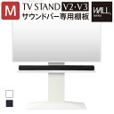 WALL ウォール 壁寄せTVスタンドV2 V3サウンドバー専用棚 Mサイズ 幅95cm テレビ台 テレビスタンド 壁よせTVスタンド(代引不可)【送料無料】