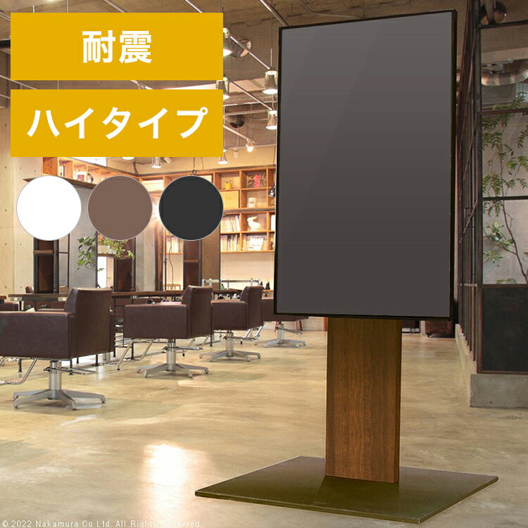 WALL インテリア テレビスタンド PRO アクティブ 壁寄せ 壁寄せテレビスタンド 32~80V 32~80型 耐震 ハイタイプ おしゃれ 木目調 ビジネス用 会議室(代引不可)【送料無料】