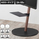 WALLインテリアテレビスタンドA2 ロータイプ+レコーダー棚板 2点セット 24~55v対応 小型 自立型 キャスター付き フラット薄型 TVスタンド 背面収納 部品パーツ オプション PS5プレステ5 耐震(代引不可)【送料無料】