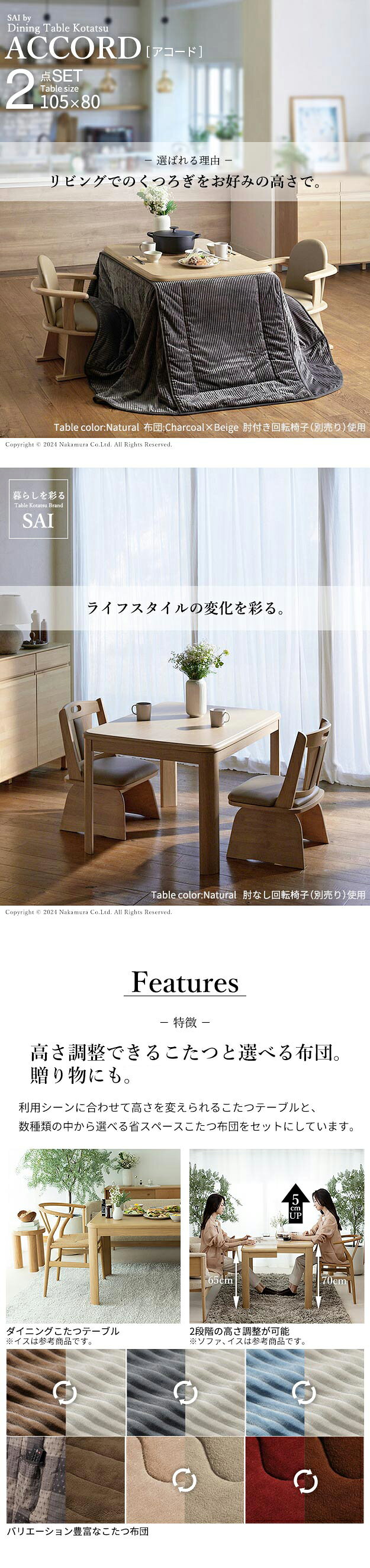 リコメン堂生活館の高さ調節機能付きダイニングこたつ アコード 105x80cm こたつ布団 2点セット SAI 彩 コタツ 長方形 ダイニングテーブル リビング 布団セット 掛け布団 ハイタイプ おしゃれ 北欧 ブラウン 木目(代引不可)【送料無料】｜アングル2