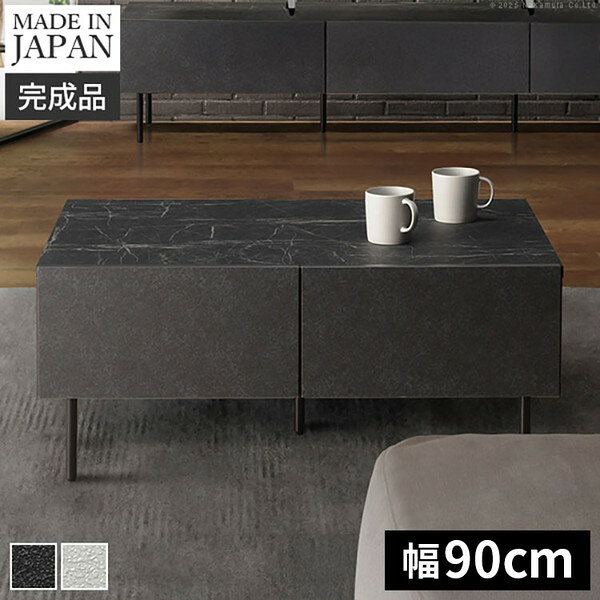 【仕様】収納部：MDF前板：コート紙(アクリルコーティング)本体：コート紙(アクリルコーティング)天板：含浸紙(がんしんし)脚部：スチール◎一部組立 ※脚部のみお客様取り付けとなります。【サイズ】本体：幅90x奥行61x高さ37.5cm重量：約24kg収納有効内寸：幅85.5x奥行19x高さ18cm引出し有効内寸：幅36x奥行33.5x高さ13.5cm耐荷重：天板30kgまで　引出し5kgまで　棚板5kgまで株式会社ナカムラ（42800043）【代引きについて】こちらの商品は、代引きでの出荷は受け付けておりません。【送料について】沖縄、離島は送料を頂きます。