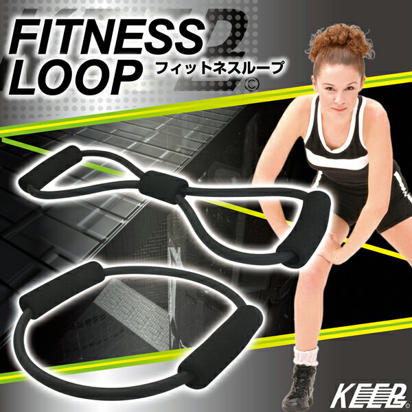KEEPs フィットネスループ MCZ-5212【RCP】