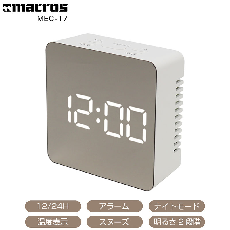 置き時計 置き時計 置時計 デジタル デジタル時計 卓上 テラス LED ミラークロックS MEC-17 アラーム スヌーズ 温度 ナイトモード【送料無料】