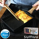 sumuu マーブルコート フライパン 卵焼き シルクウェア 卵焼き用 ガス対応 IH対応 兼用 くっつきにくい 洗いやすい 高耐久【送料無料】
