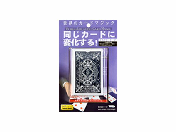 ミステリーカード 手品 TM-036【RCP】