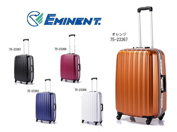 エミネント EMINENT スーツケース 45L 75-23367 オレンジ Sサイズ（代引き不可）