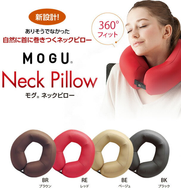 MOGU モグ ネックピロー 自然に首に巻きつ...の紹介画像2