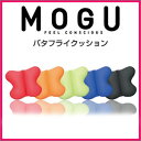 MOGU モグ クッション バタフライクッション パウダービーズクッション 日本製 カバー付き 洗濯可能 在宅勤務 リモートワーク オフィス デスク 車 腰あて 背あて サポーター プレゼント ギフト かわいい (代引不可)【送料無料】