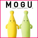 MOGU モグ クッション もぐっちバナナ 日本製 イエロー ライムグリーン かわいい ぬいぐるみ 抱き枕 キッズ こども パウダービーズクッション 枕 抱きぐるみ ピロー プレゼント ギフト キャラクター (代引不可)【送料無料】