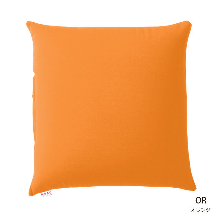 MOGU モグ スクエア45 ビーズクッション 45×45×12cm 日本製 パウダービーズ スパンデックス生地 無地 シンプル カラフル おしゃれ ソファ クッション 座布団 チェアクッション 背当てクッション スクエアクッション (代引不可) [3]
