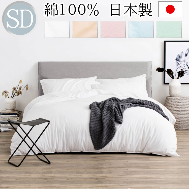 一套被褥 - 寝具3点セット 丸八真綿 日本製 綿100% 防ダニ 高級ホテル仕様 ブロード織 高密度生地 ブロード 掛けカバー ボックスシーツ ピローケース 寝具セット 国産 セミダブルサイズ セミダブル 北欧 おしゃれ(代引不可)【送料無料】