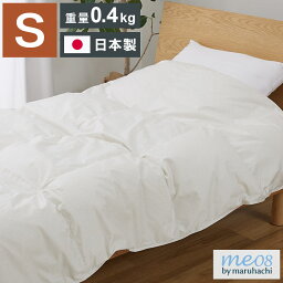 ファイングレードホワイトダックダウン90% 羽毛肌掛け布団 シングル 150×210cm 重量0.4kg 日本製 丸八真綿 肌掛けふとん 掛けふとん 布団(代引不可)【送料無料】