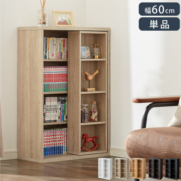 本棚 書棚 スライド式 幅60 シングル 4段 木製 コミッ
