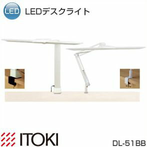 イトーキ デスクライト LEDデスクライト DL-51BB(代引き不可)【送料無料】