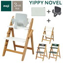 3点セット販売 moji モジ ベビーチェア イッピー ノーブル スターターセット フィットクッション 3点セット YIPPY NOVEL オーク材 折りたたみ...