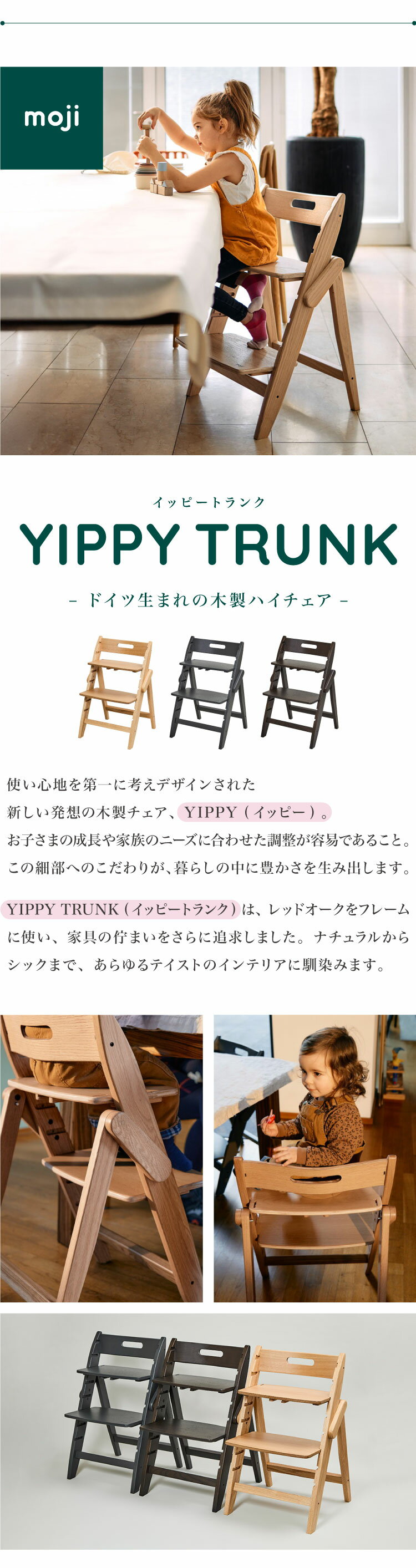 3点セット販売 moji モジ ベビーチェア イッピー TRUNK スターター・セット フィットクッション 3点セット YIPPY TRUNK トランク コージー ラバー材 折りたたみ ハイチェア キッズチェア イス 3年保証(代引不可)【送料無料】