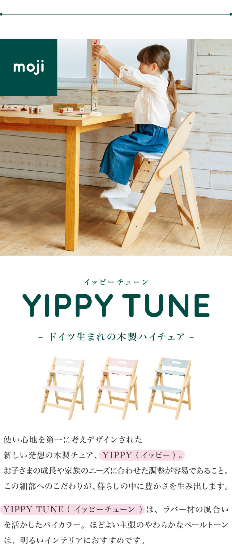 セット販売 moji モジ ベビーチェア イッピー チューン スターターセット 2点セット YIPPY TUNE ラバー材 ドイツ生まれのハイチェア 折りたたみ ハイチェア キッズチェア イス 3年保証(代引不可)【送料無料】