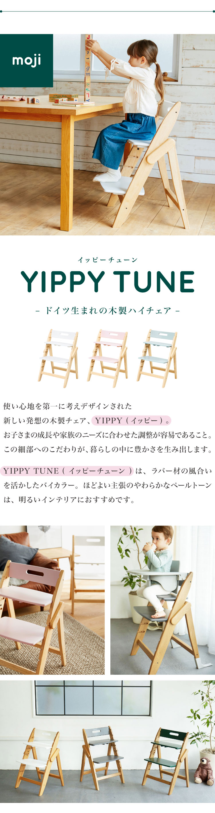 3点セット販売 moji モジ ベビーチェア イッピー チューン スターターセット フードトレイ 3点セット YIPPY TUNE ラバー材 折りたたみ ハイチェア キッズチェア イス 3年保証(代引不可)【送料無料】
