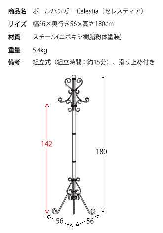Celestia(セレスティア) ポールハンガ...の紹介画像3