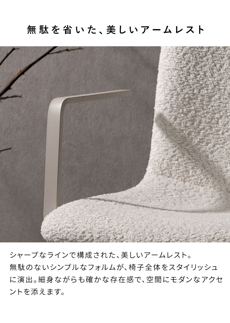 回転ダイニングチェア Stead ステッド 1脚 単品 チェア 椅子 いす イス シャープ モダン シンプル おしゃれ ブークレ ブークレ生地 ダイニングチェア 回転 アームレスト 背もたれ(代引不可)【送料無料】 [3]