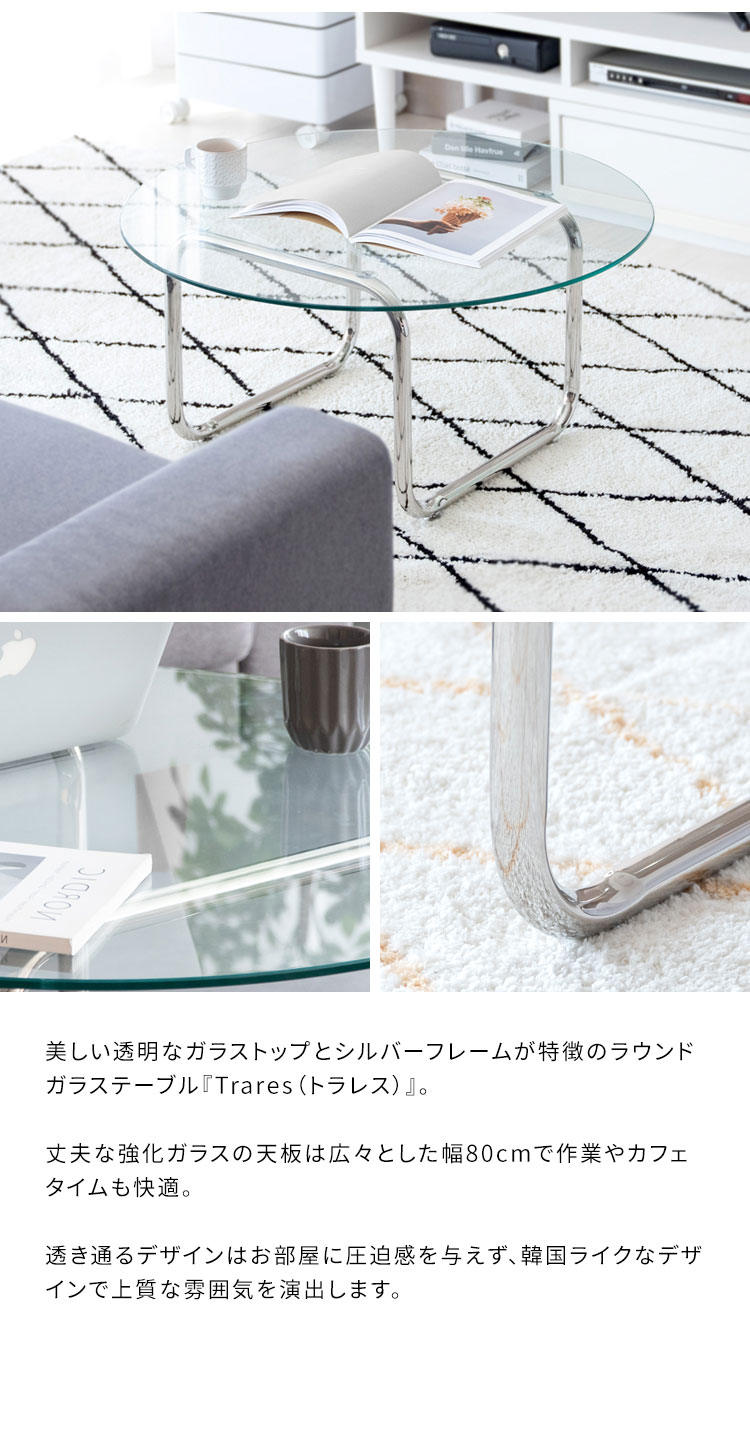 テーブル 机 ガラステーブル ラウンドテーブル ローテーブル 丸 強化ガラス ステンレス脚 アジャスター trares 作業 韓国 おしゃれ 幅80cm 奥行80cm 高さ38.5cm 透明 クリア シルバーフレーム(代引不可)【送料無料】 [2]